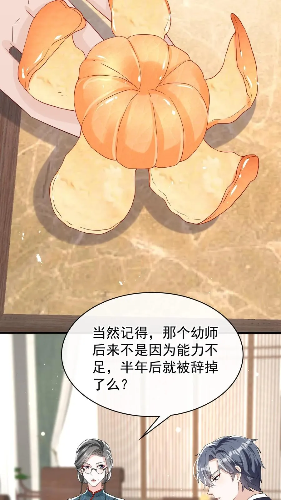 第22话 她那么在意我生日？35