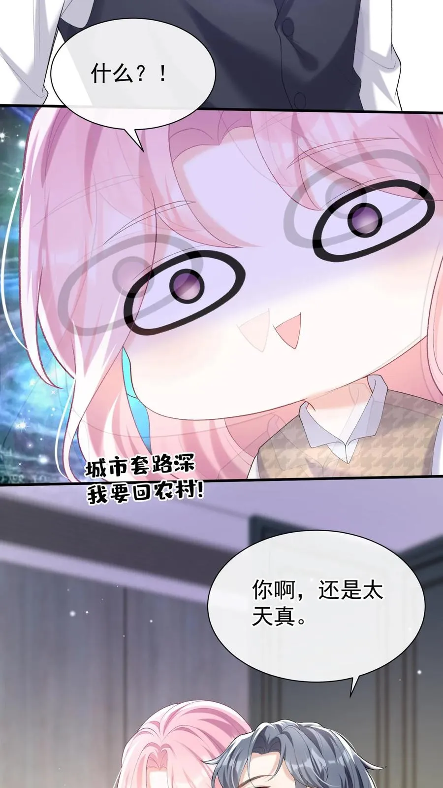 第93话 你啊，还是太天真23
