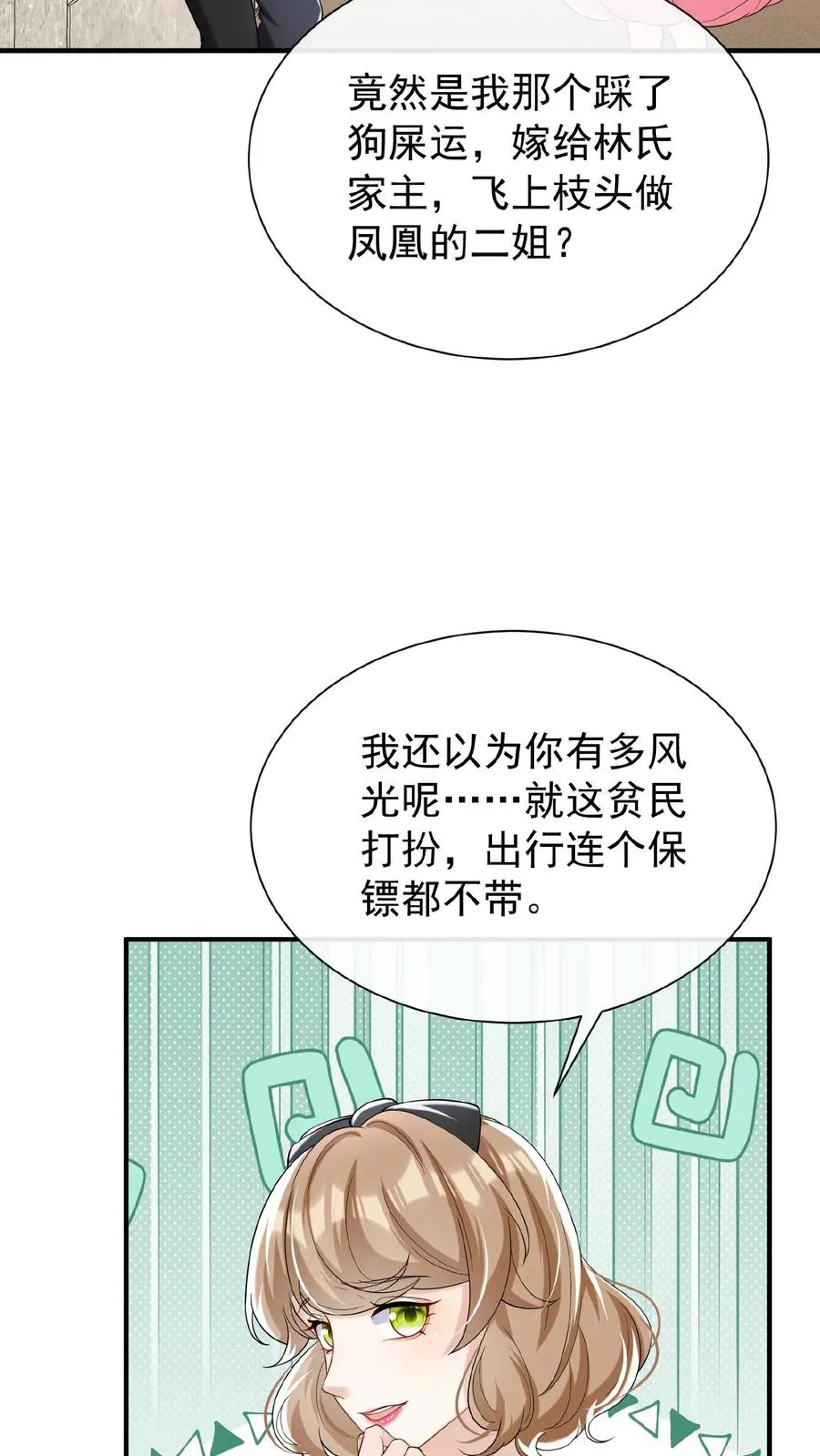 第71话 你跟我玩先斩后奏？11