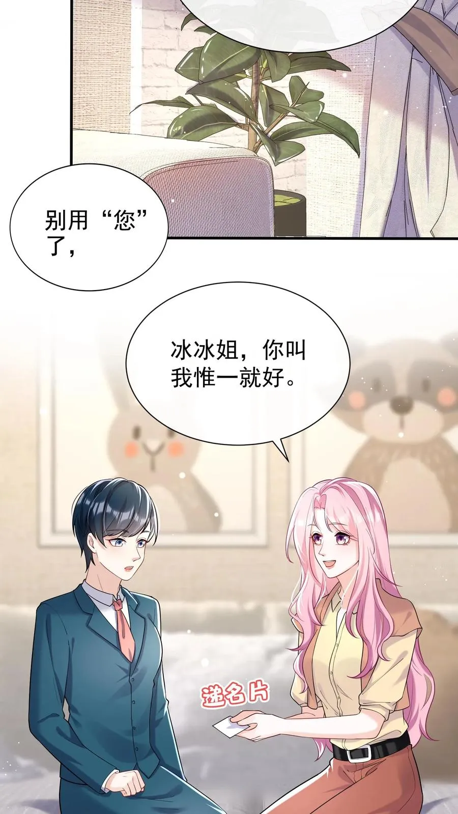 第67话 我能帮你离婚！5