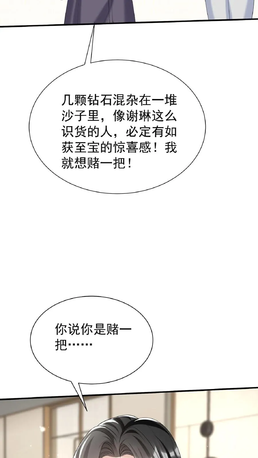 第136话 孤单寂寞冷啊~7