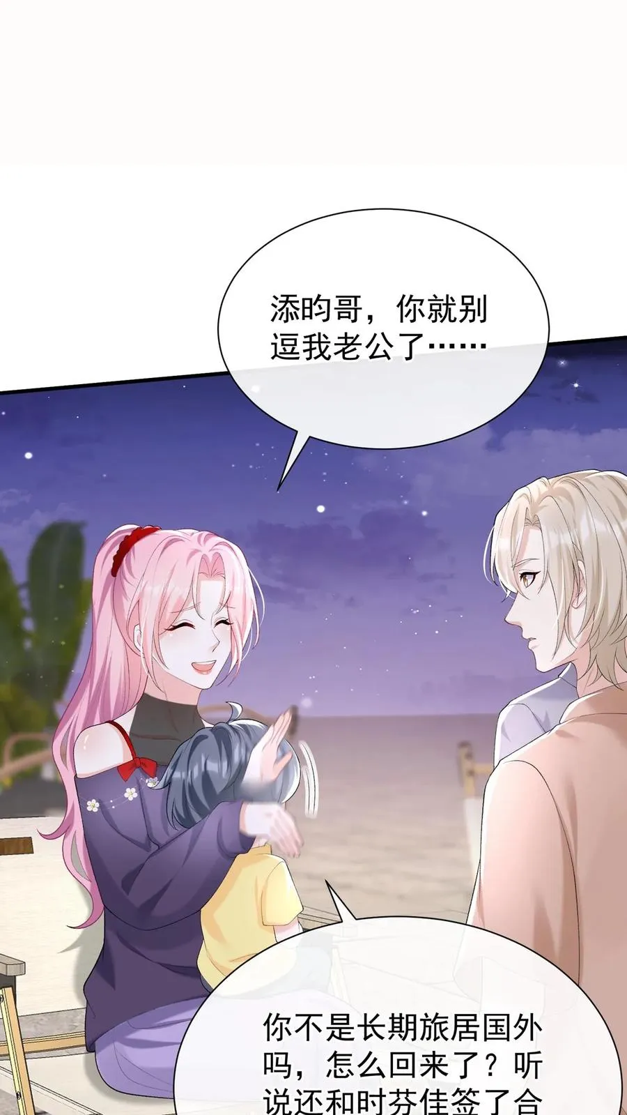 第96话 灼宝，你的眼睛？！3