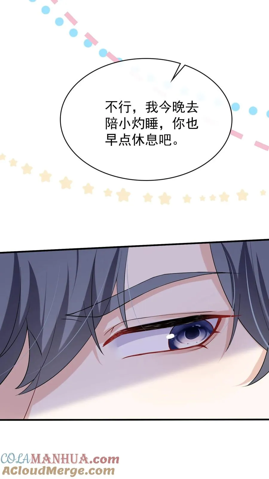 第30话 你要和我分房睡？16