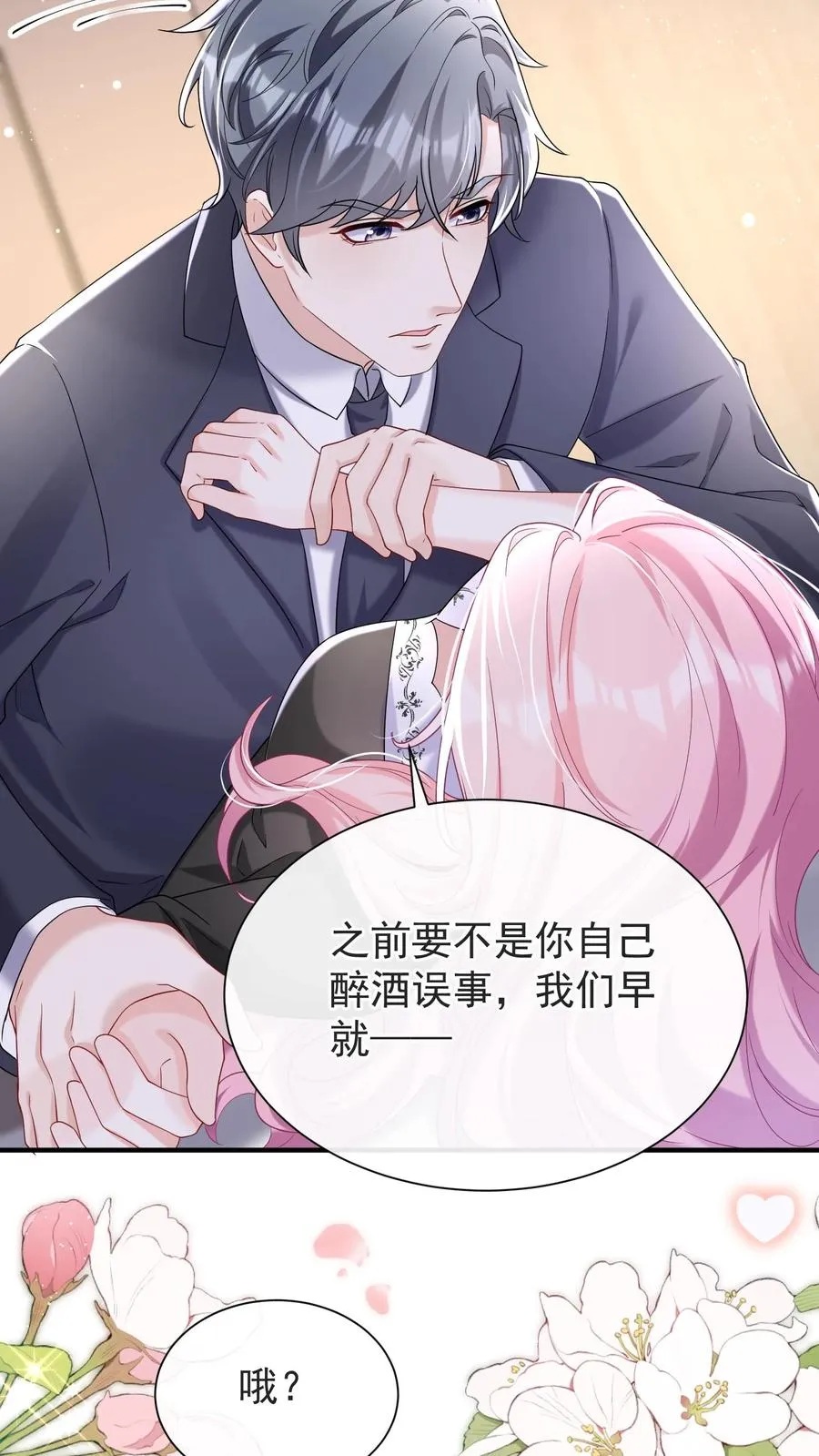 第69话 你对我有想法？3