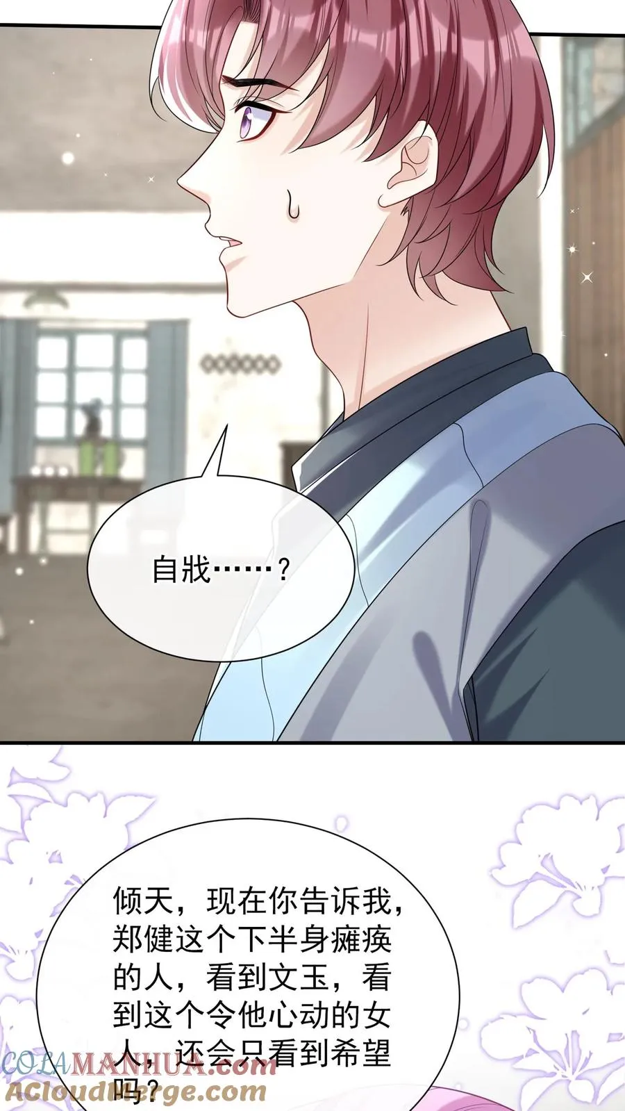 第106话 残疾人不相信救赎22