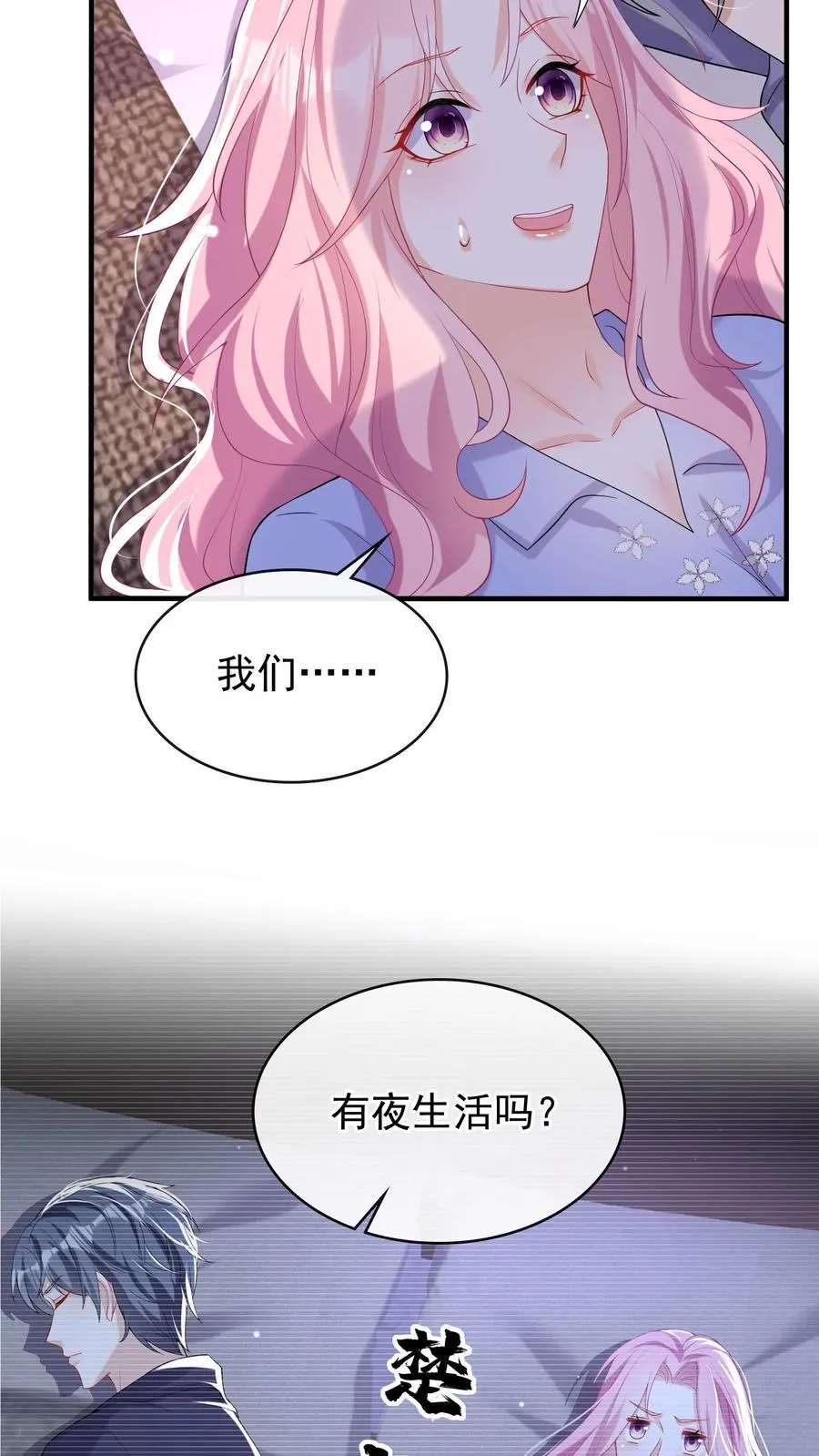 第30话 你要和我分房睡？19