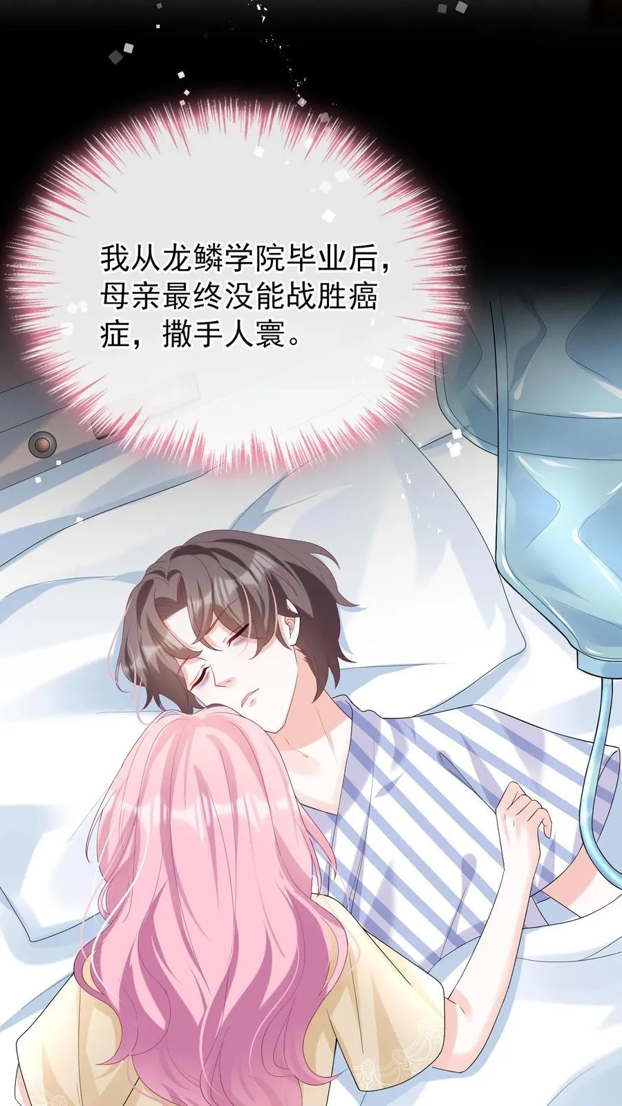 第18话 我娶媳妇，你说了算？31