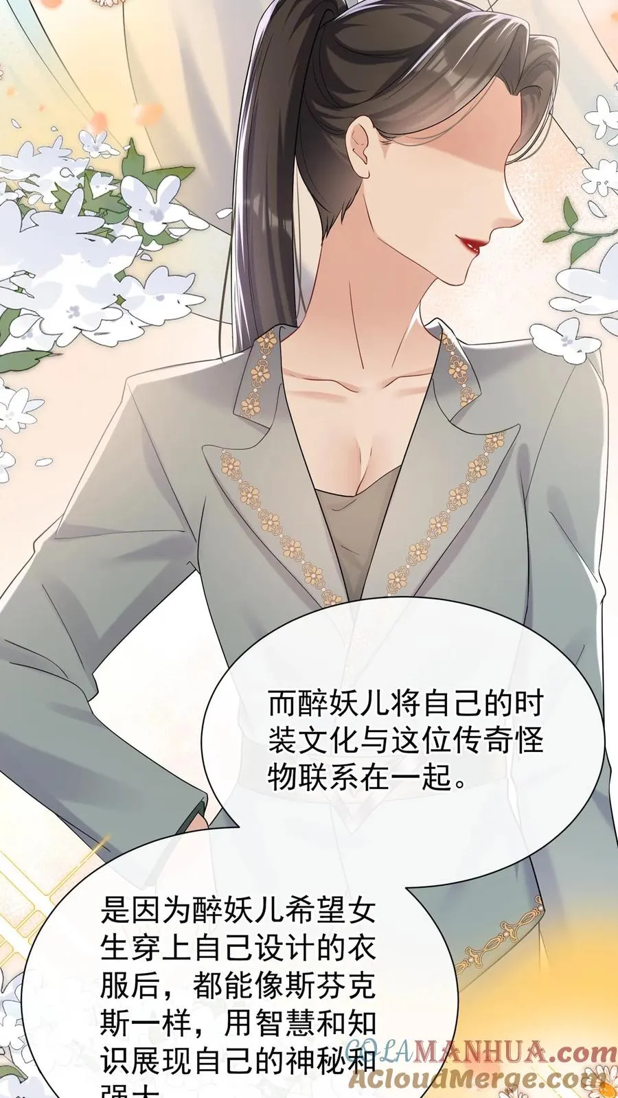 第74话 妖儿姐，揭穿他！4