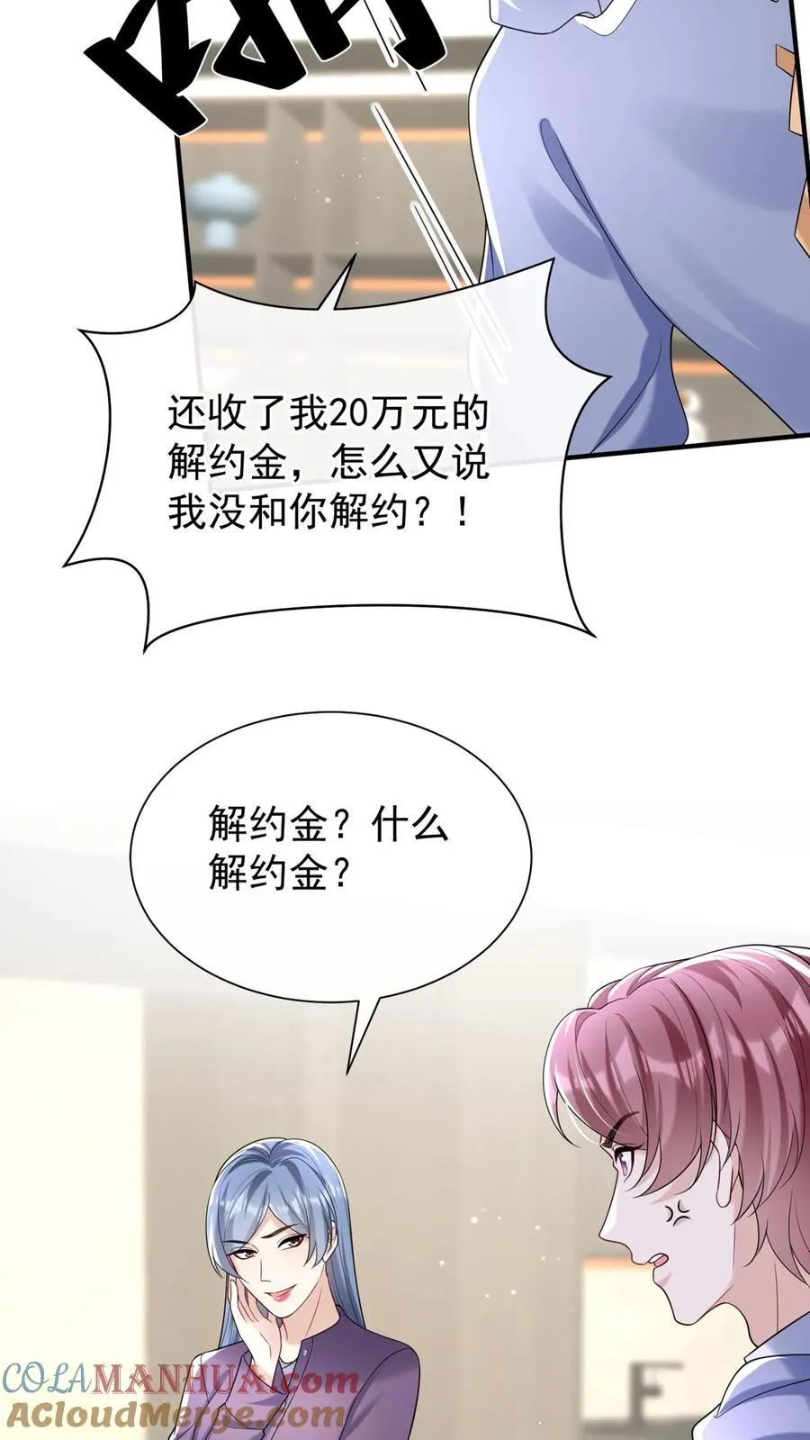 第100话 好可怕的卖身契~2