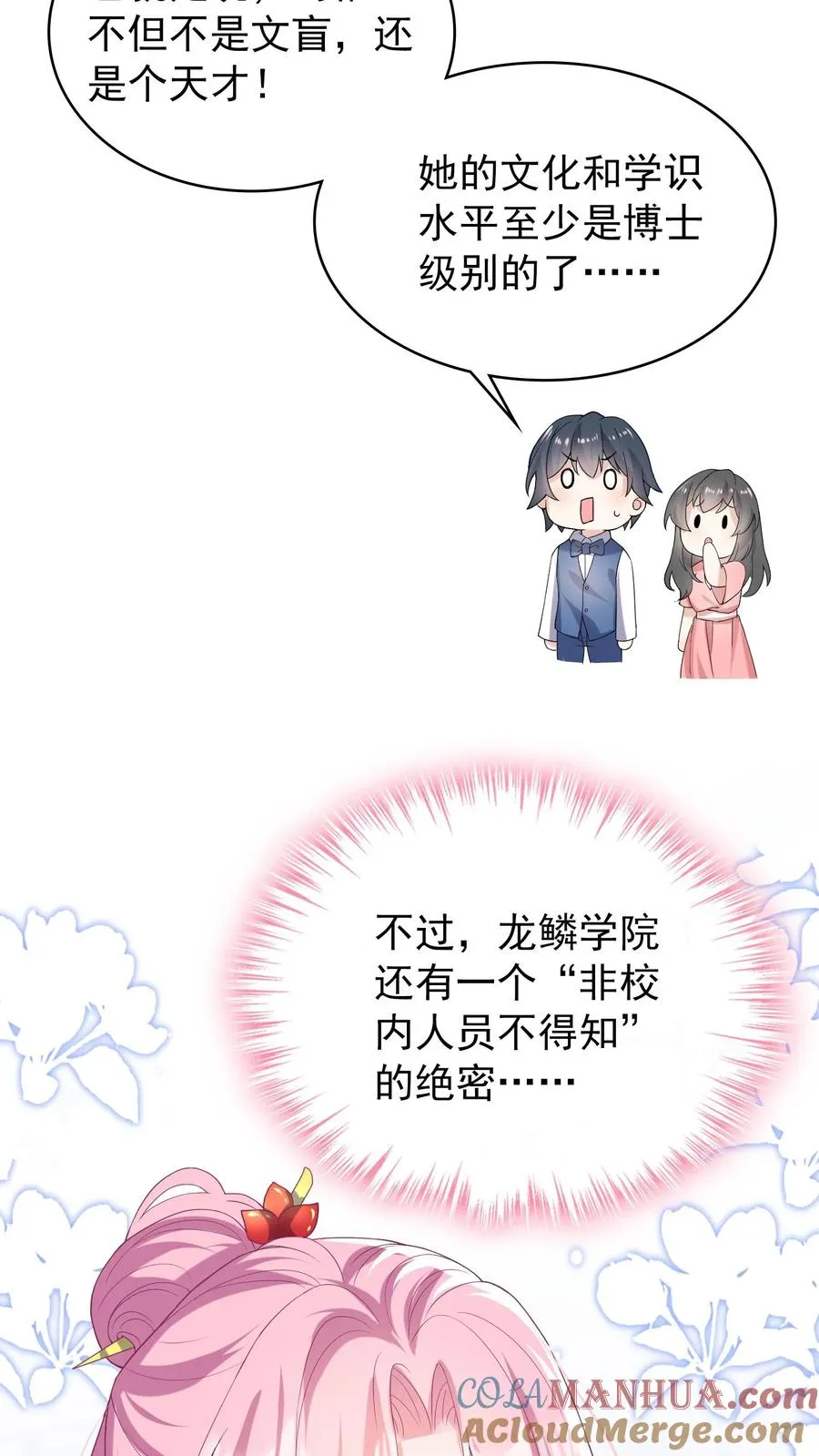 第18话 我娶媳妇，你说了算？20