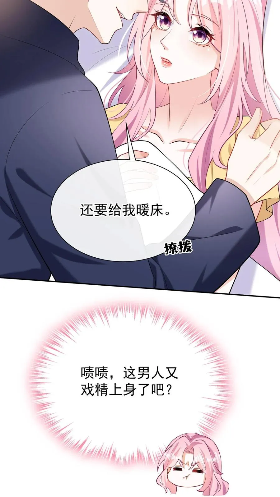 第159话 你还摸了别人的？5