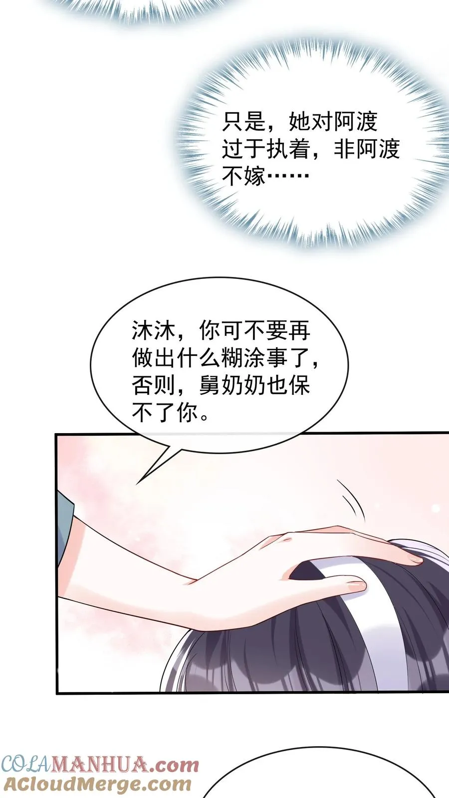 第24话 以后，请叫我少夫人2