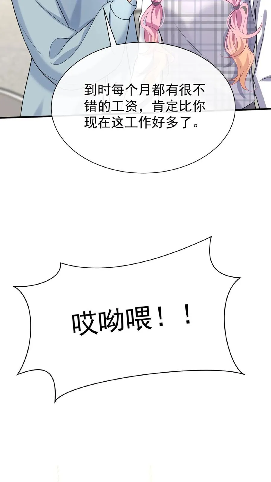 第135话 糟糕，演上头了！9