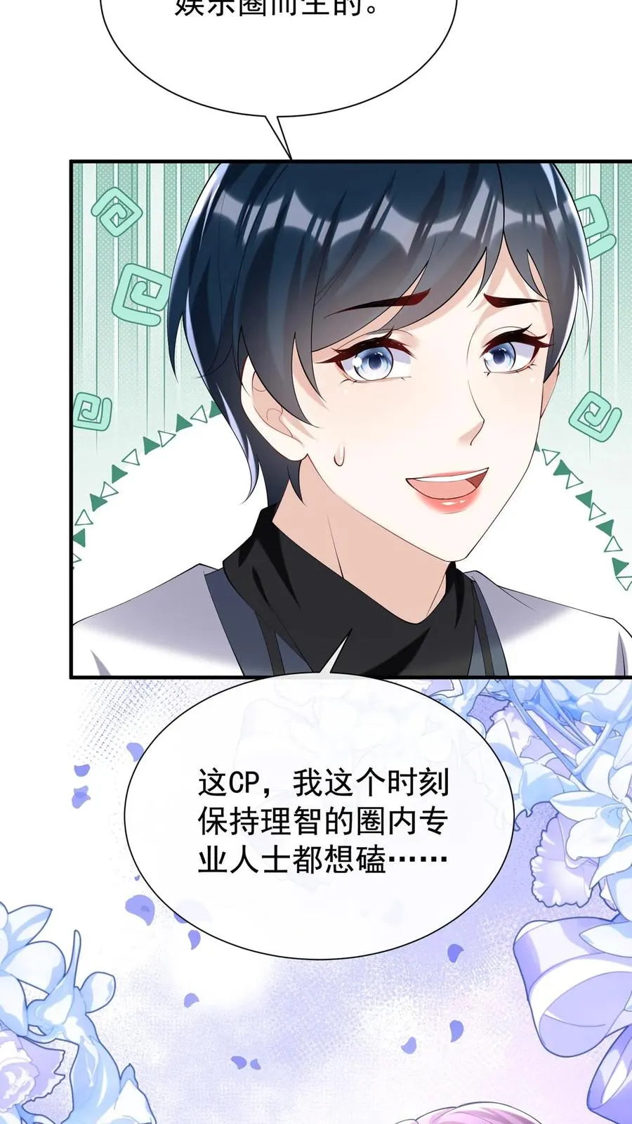 第114话 简易cp，给爷锁死7