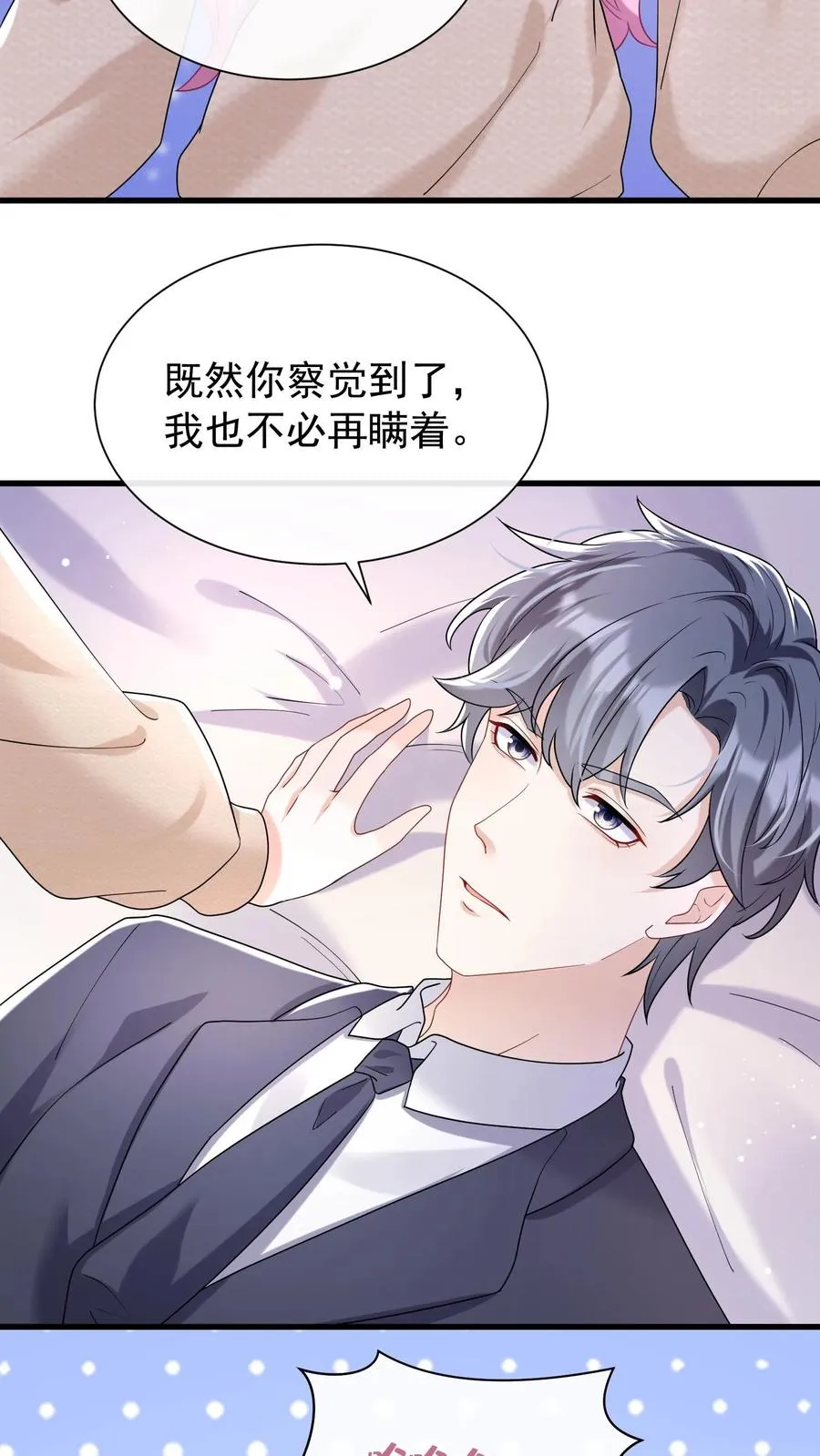 第54话 我查你，你不生气？1