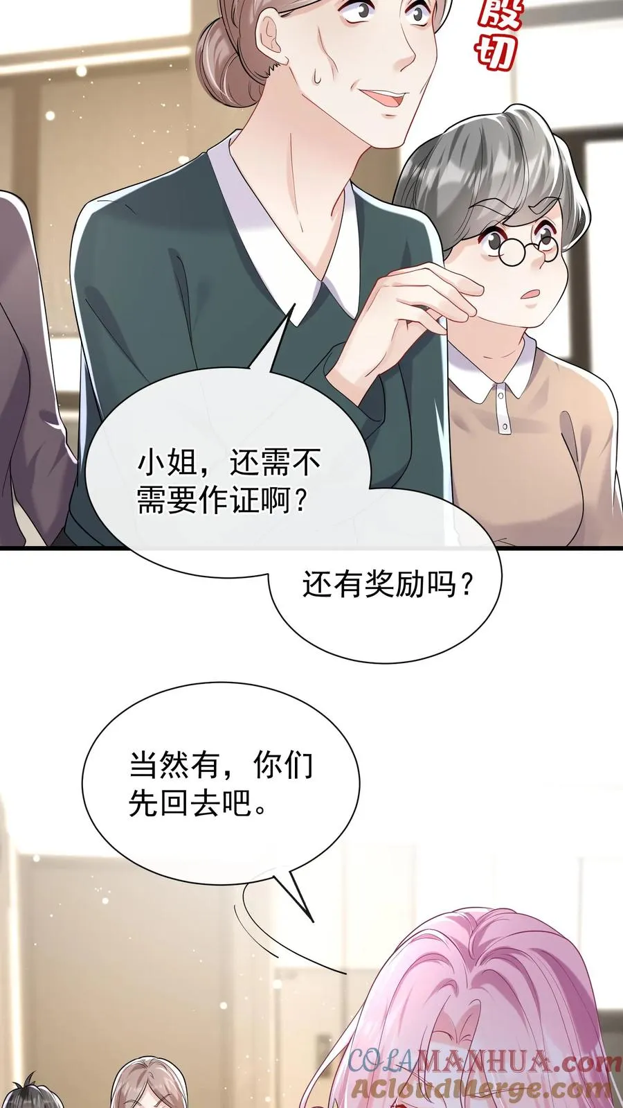 第48话 把她俩扔出去！6