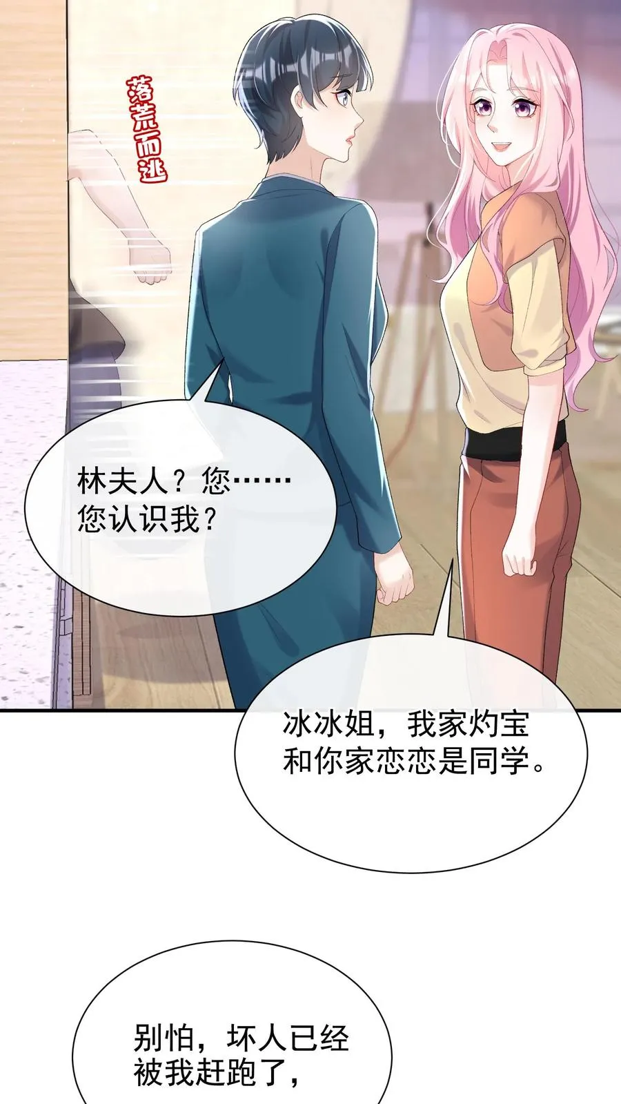 第67话 我能帮你离婚！1