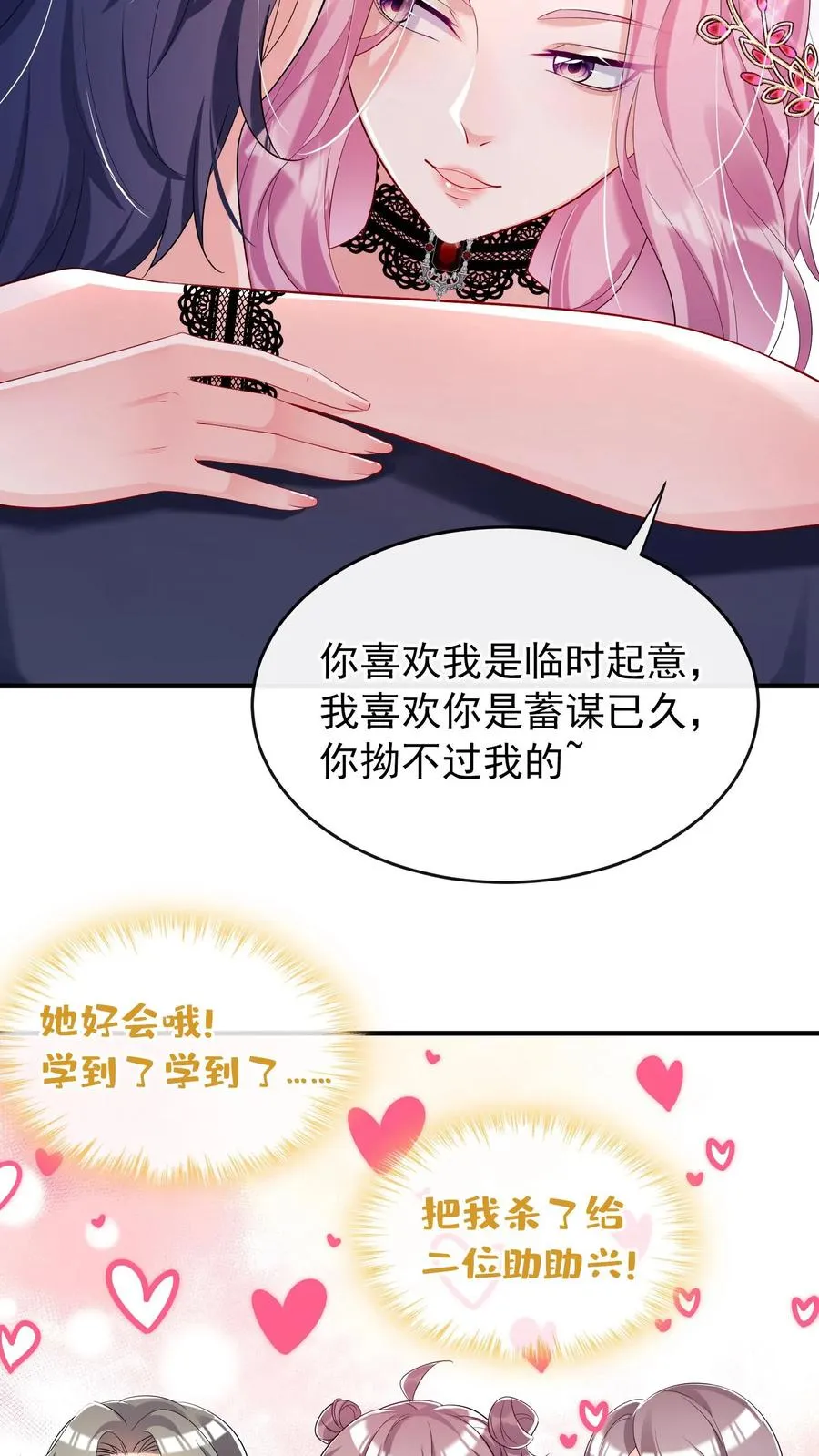 第6话 我们明天就结婚！11