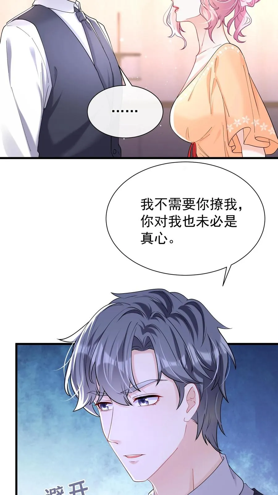 第50话 她口味这么重？！19