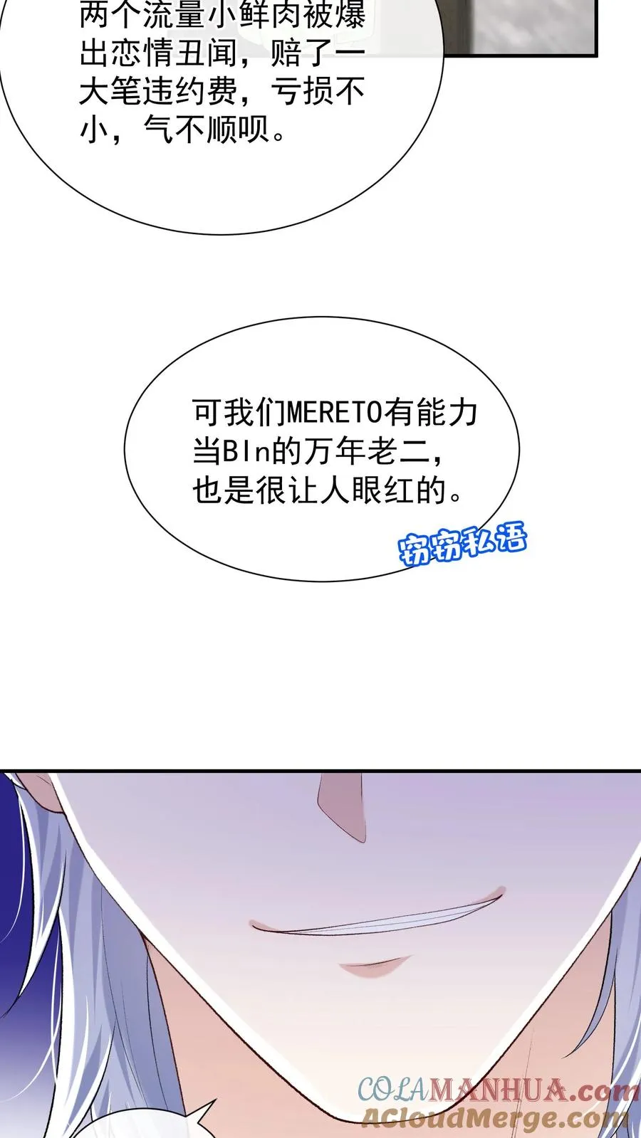 第70话 做错事就该付出代价22