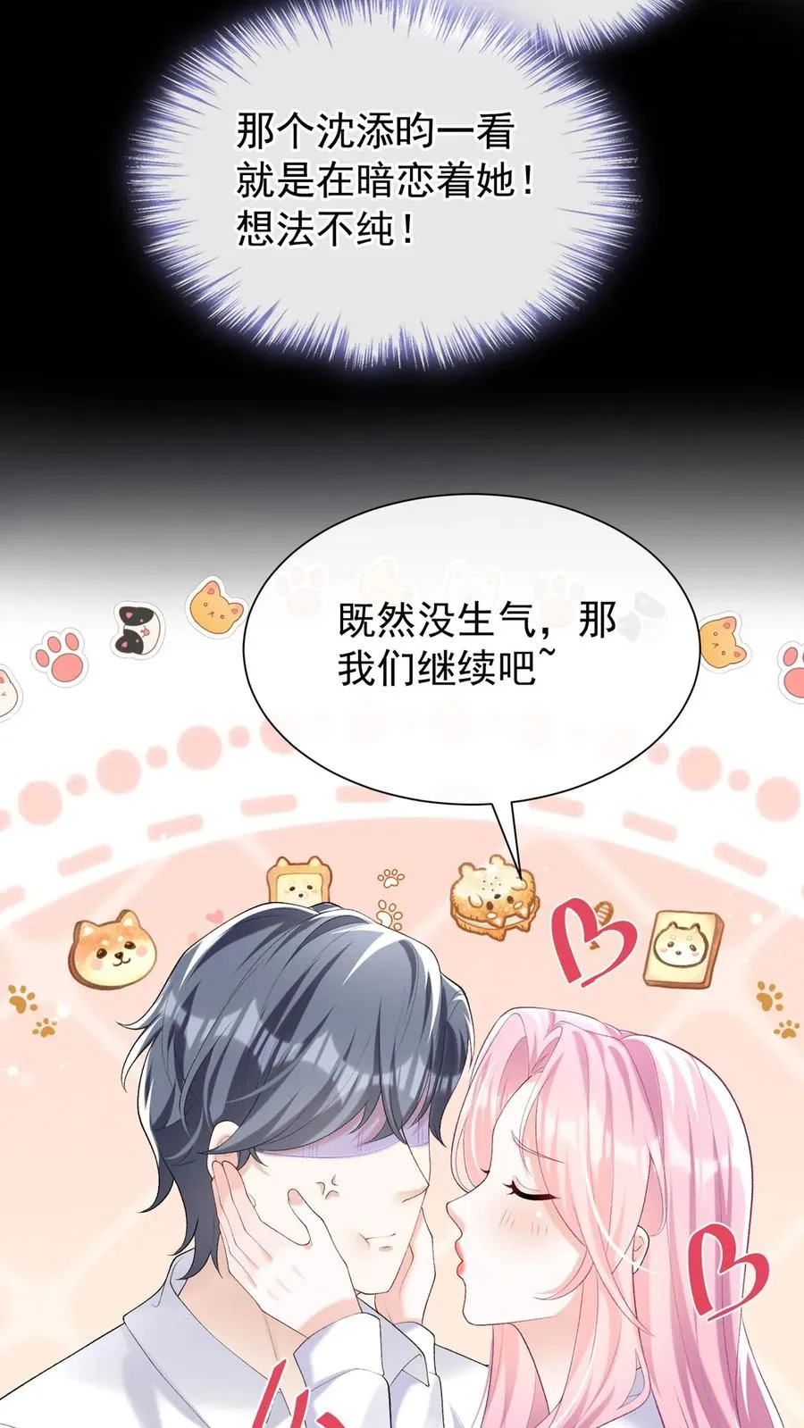 第94话 山猪吃不了细糠！23