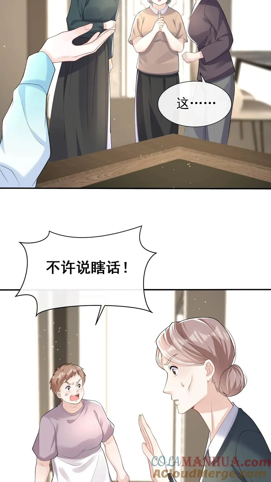 第46话 你还敢嘴硬？16