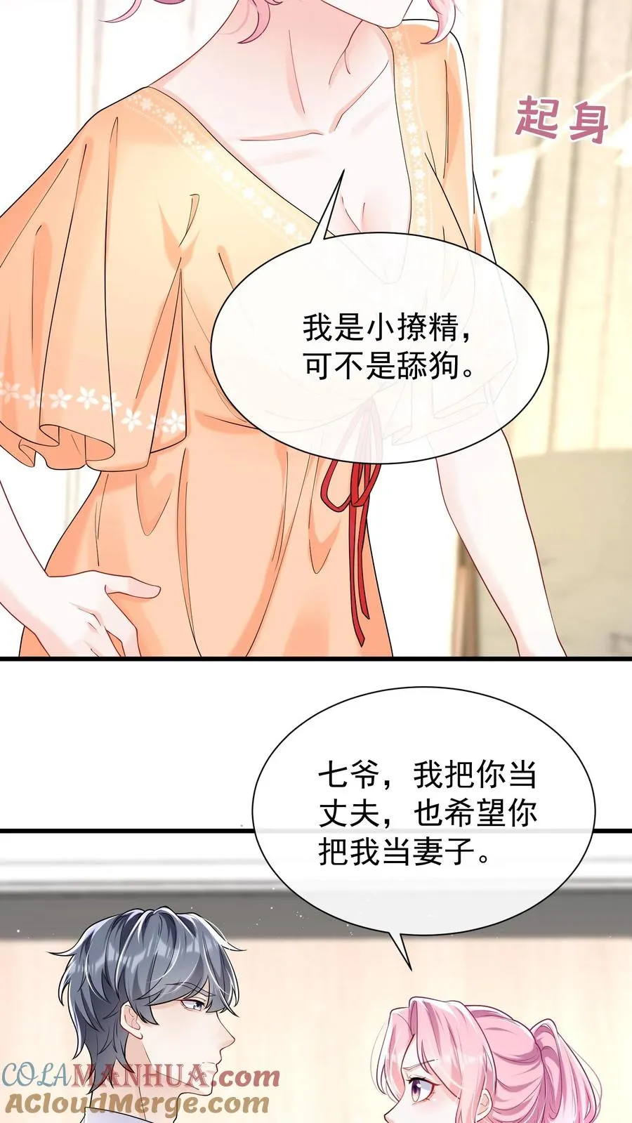 第50话 她口味这么重？！18