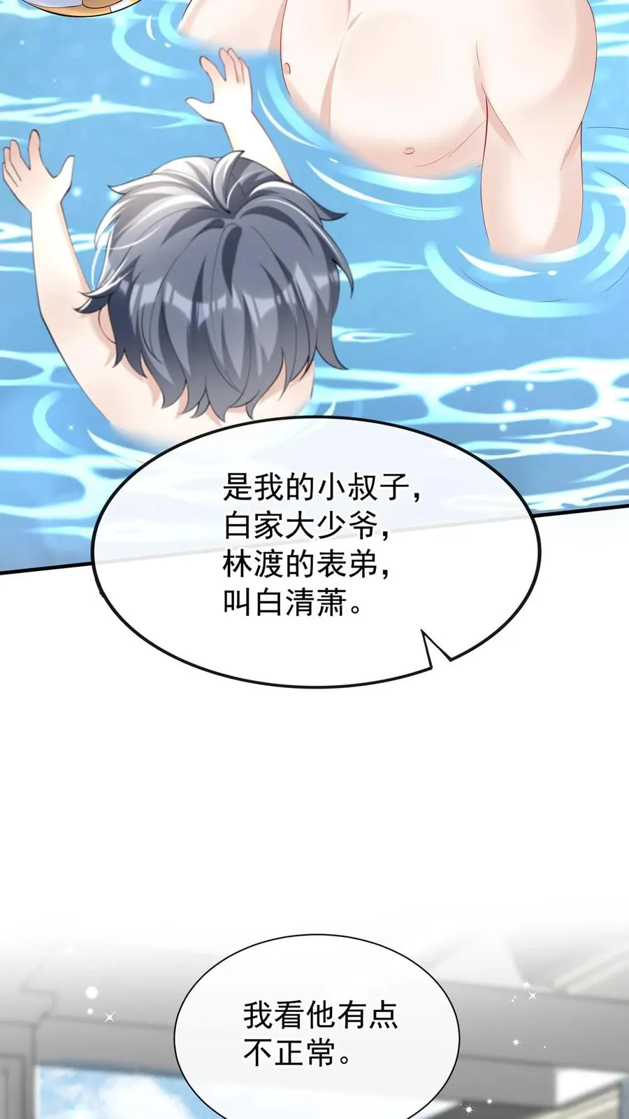 第113话 白清萧，有猫腻！19