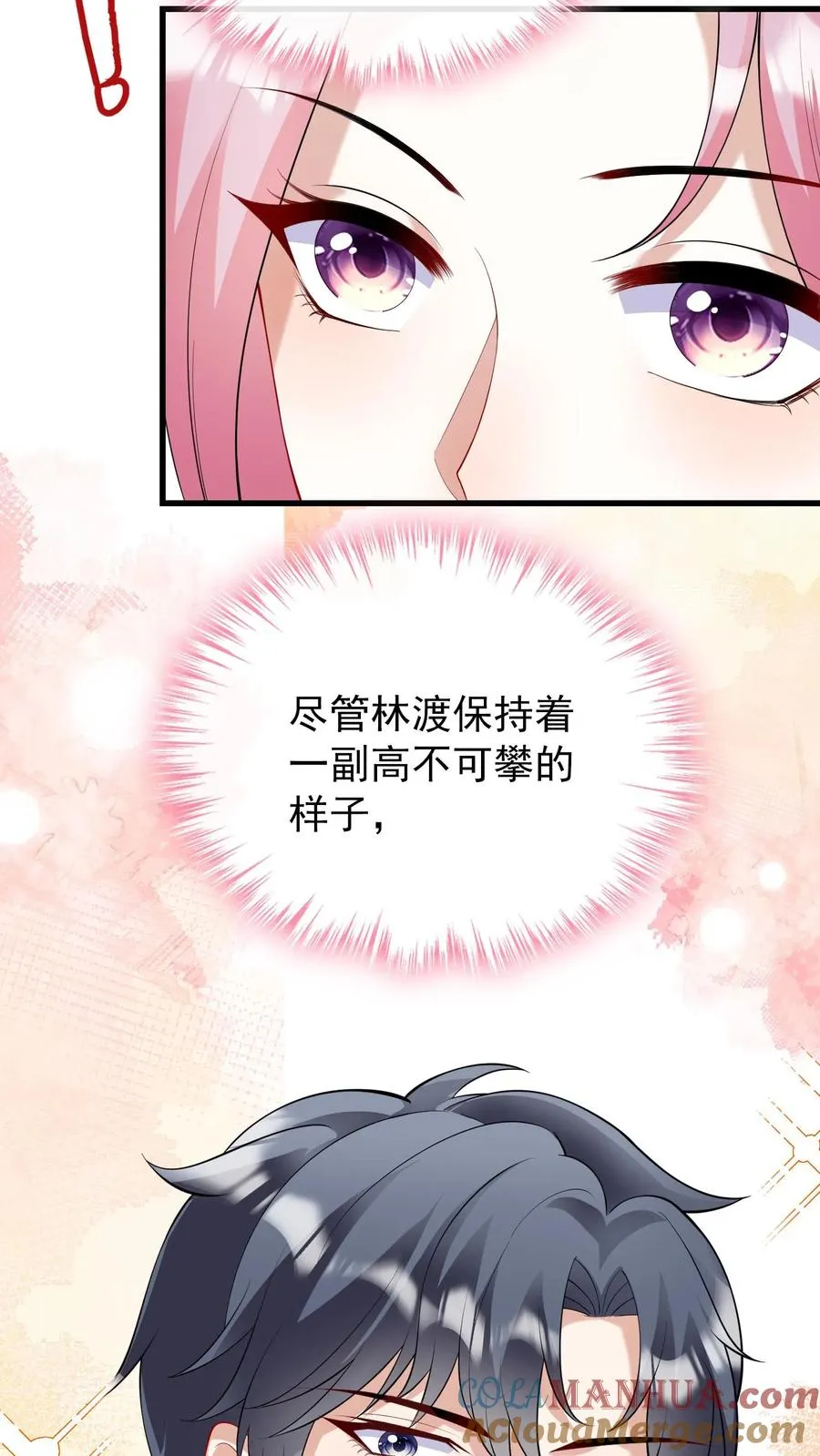 第16话 林渡……被强了？！14