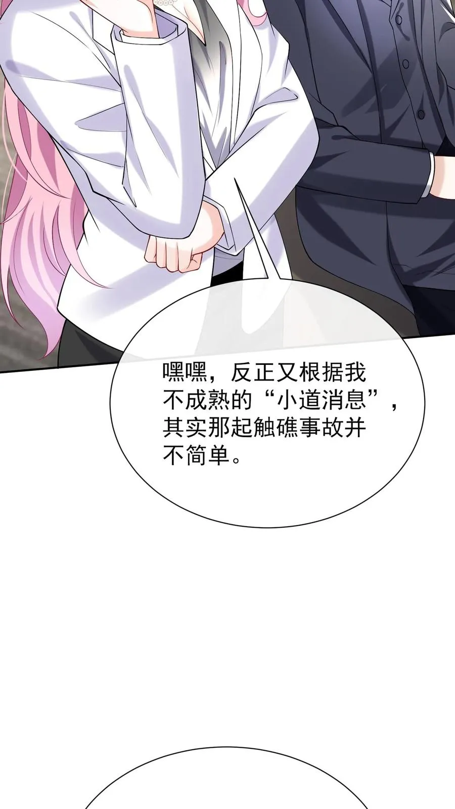 第165话 她看了我的机密？20