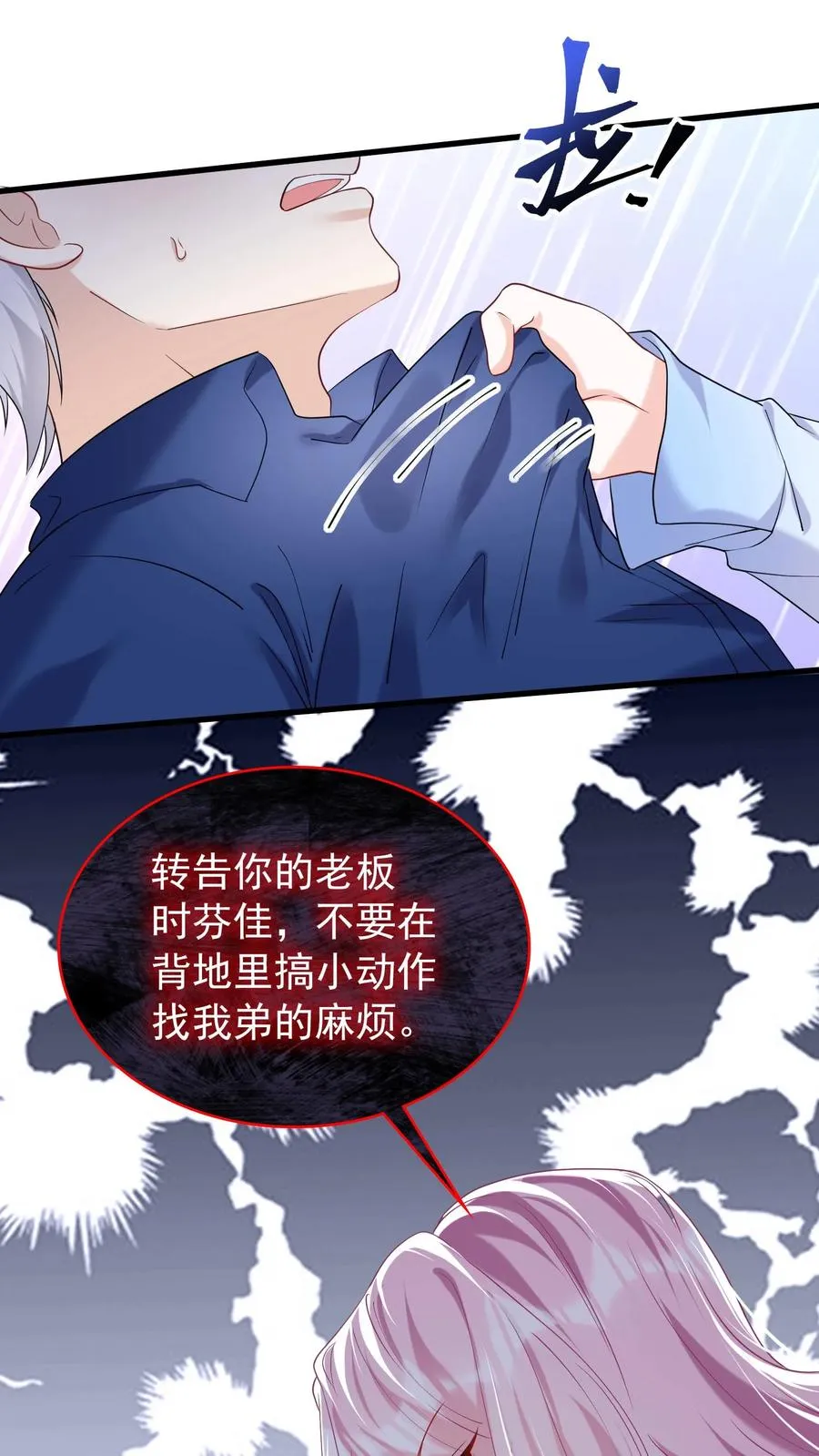 第42话 我的人你也敢动？13