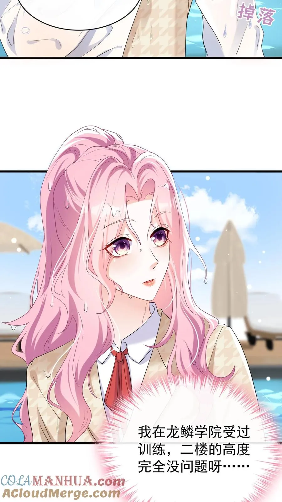 第40话 她把我当同夫？！32
