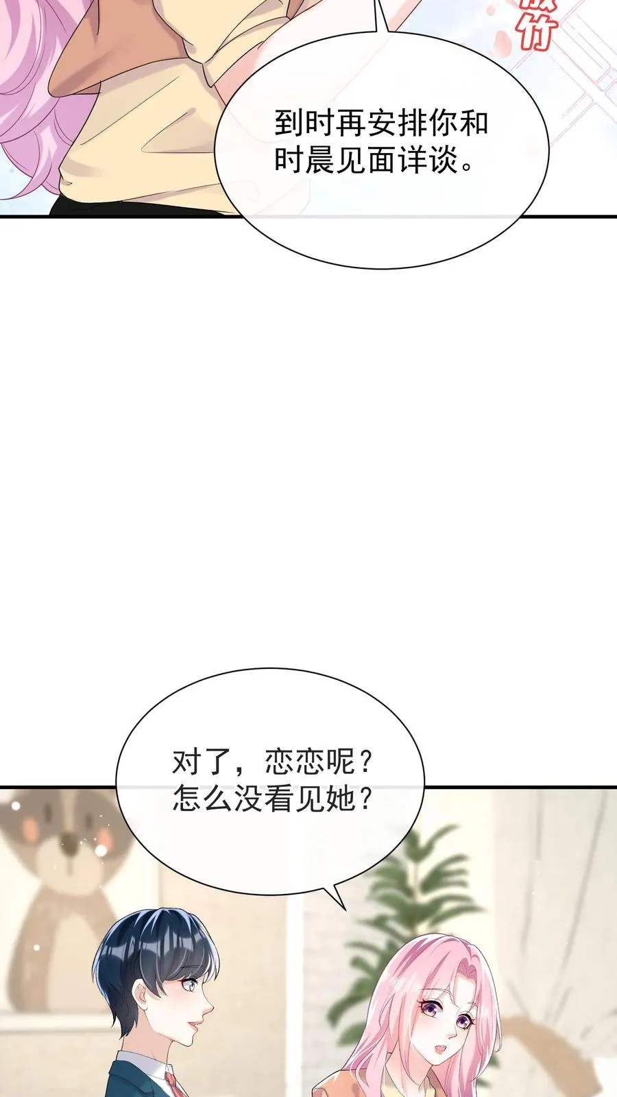 第67话 我能帮你离婚！23