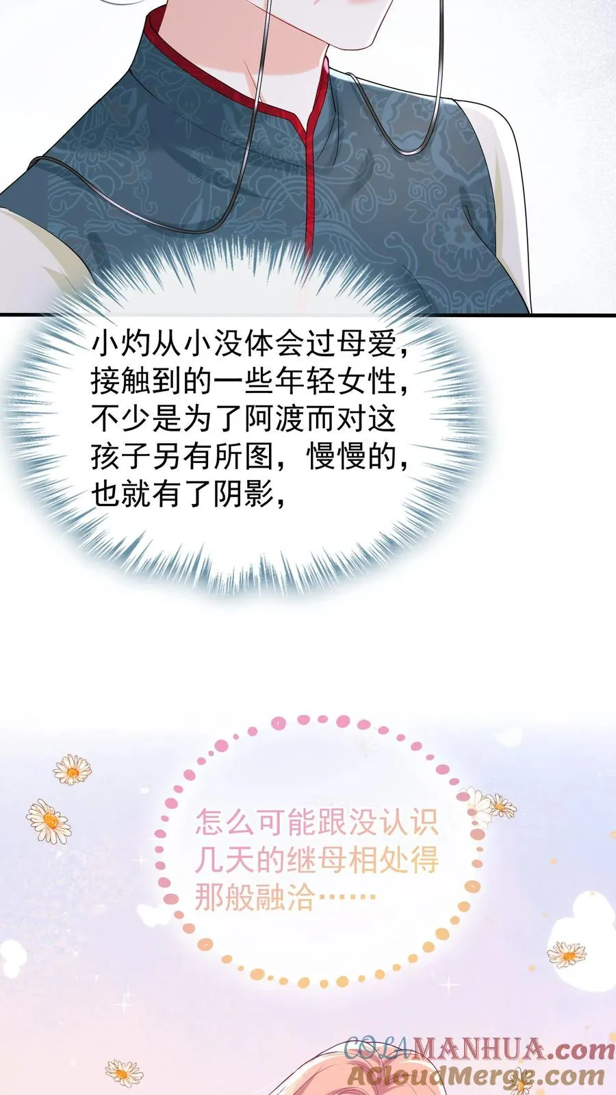 第22话 她那么在意我生日？32