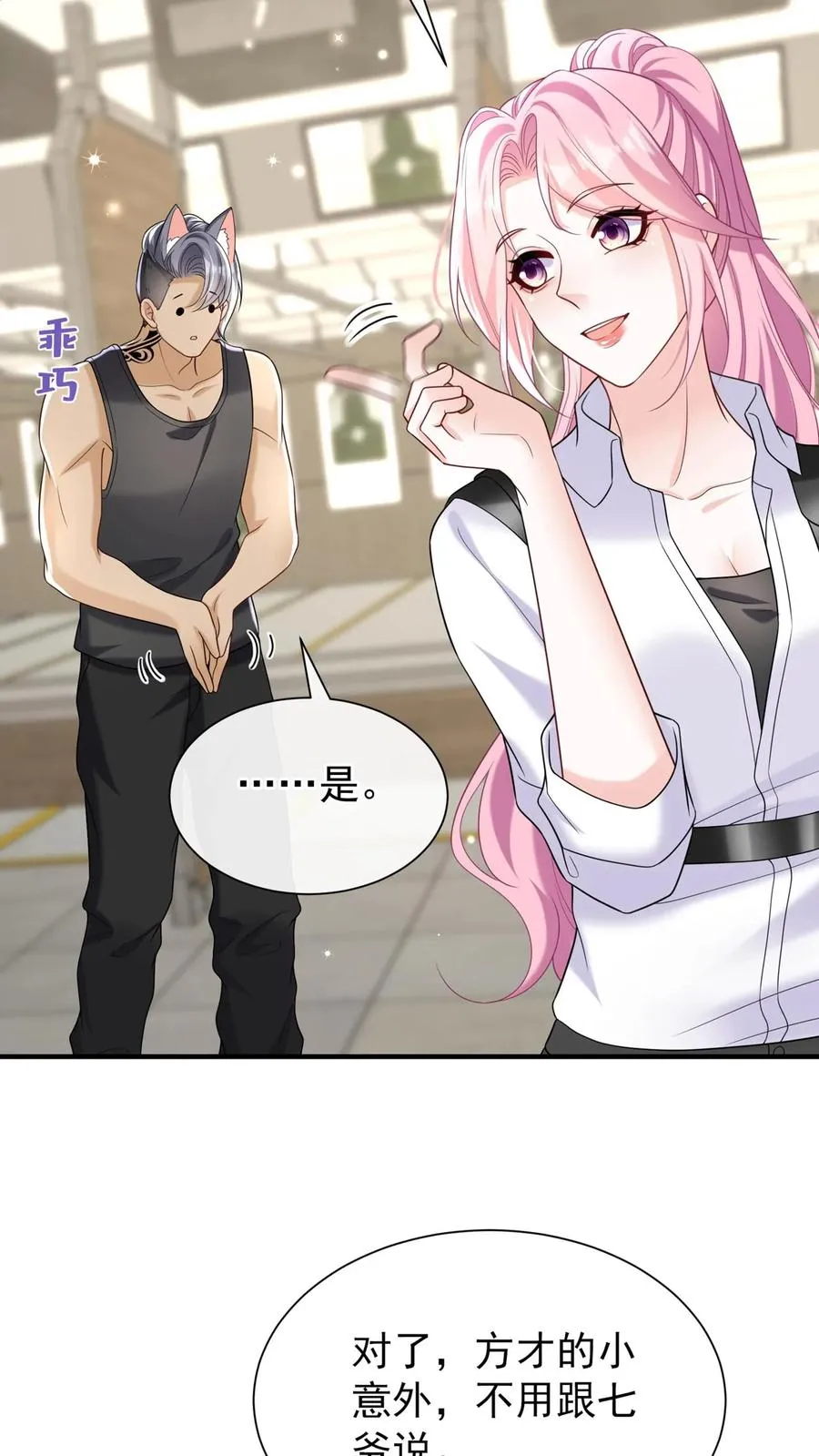 第105话 这下，听我命令不？25