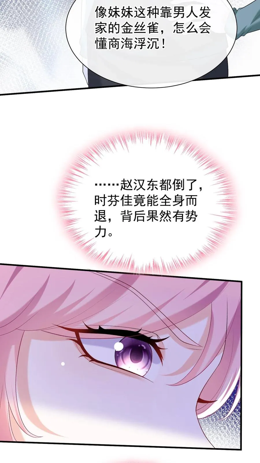 第92话 她这是，当面挖人？25