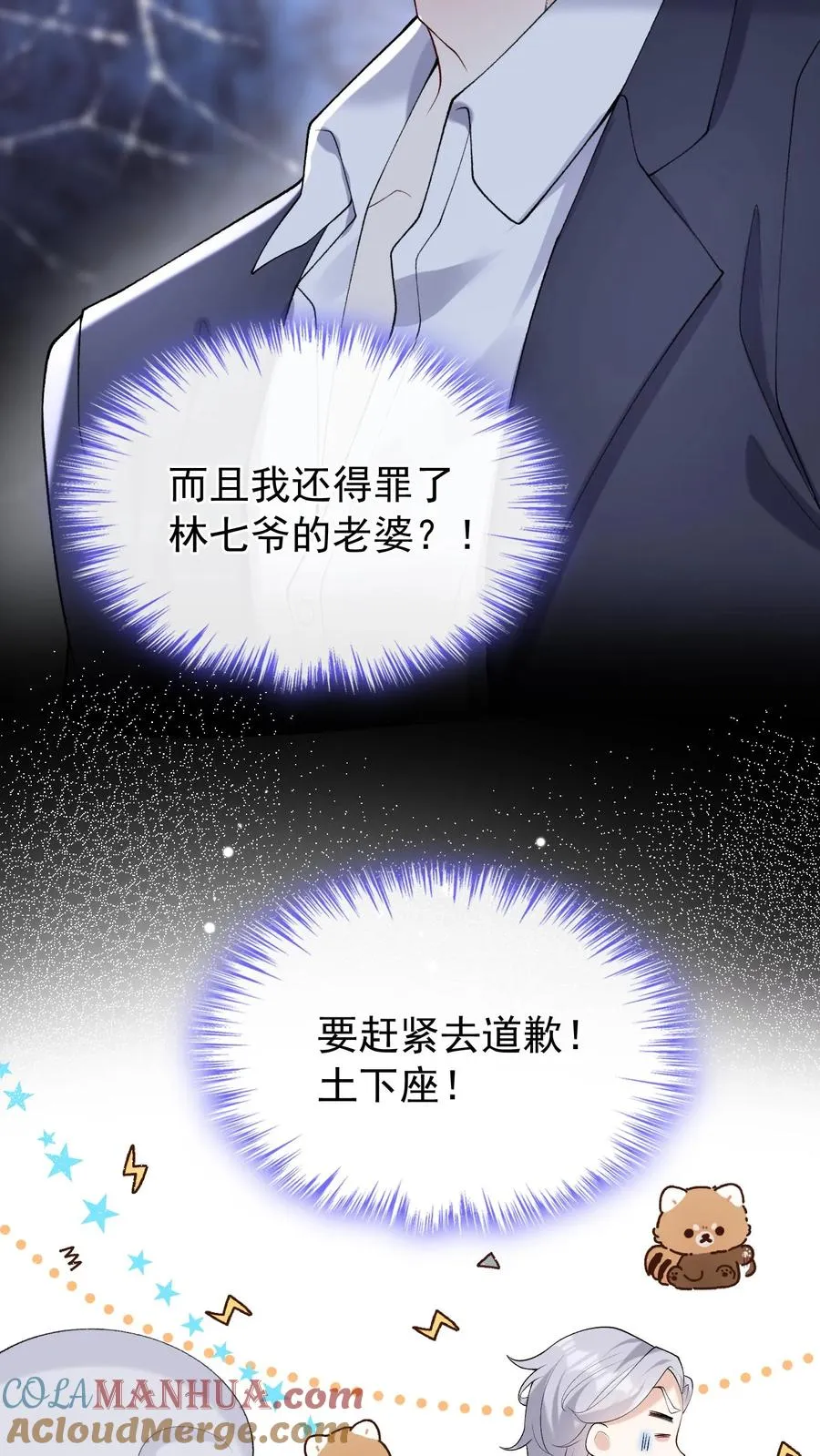第42话 我的人你也敢动？24
