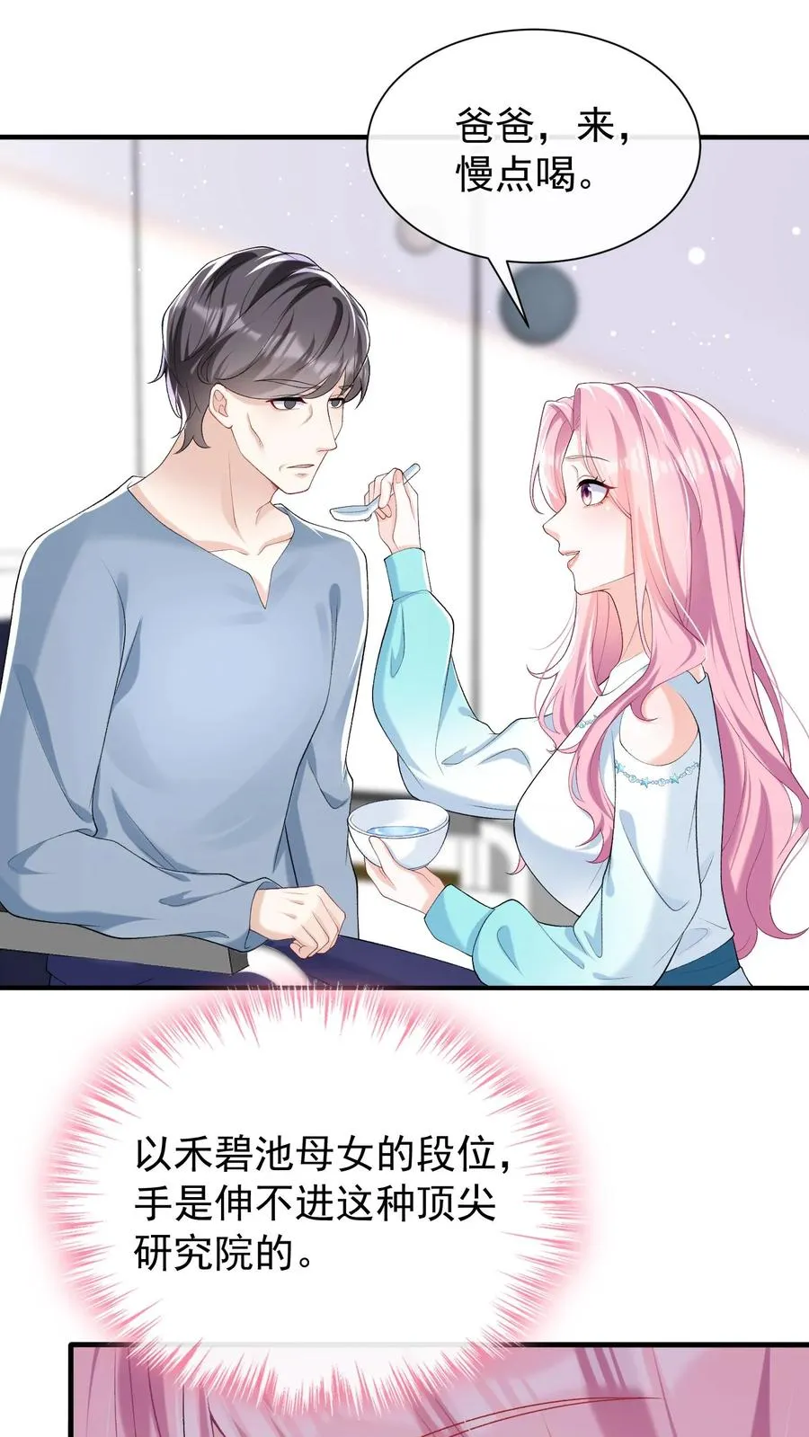 第48话 把她俩扔出去！25