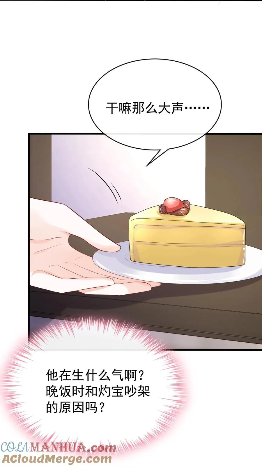 第30话 你要和我分房睡？12