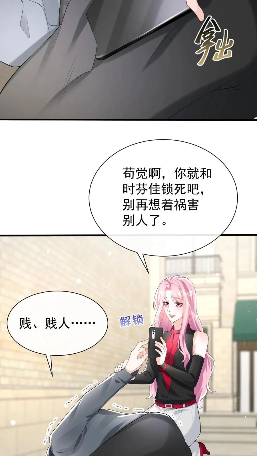 第56话 你俩就锁死吧！7