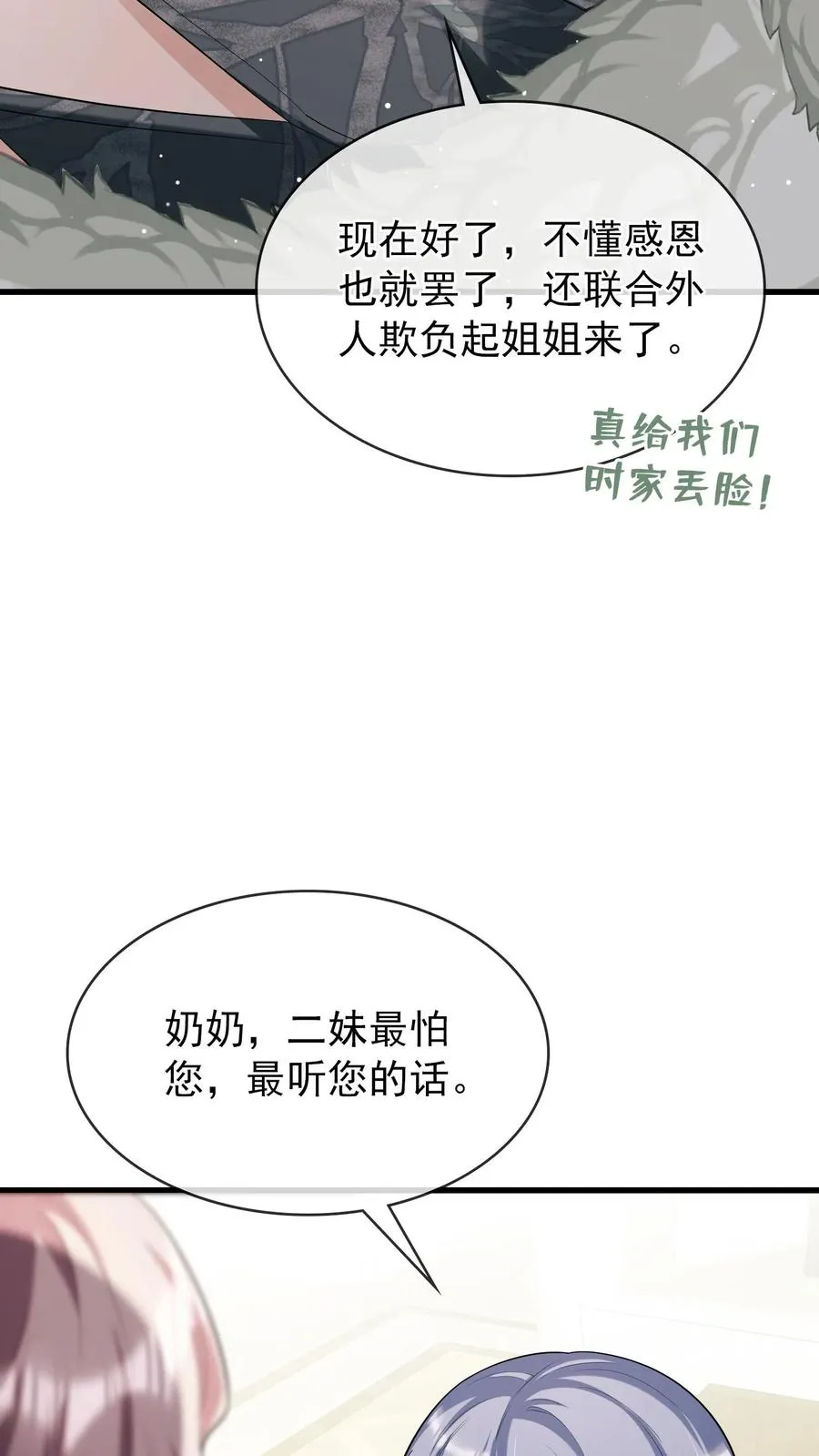 第7话 你连血肉都是臭的7