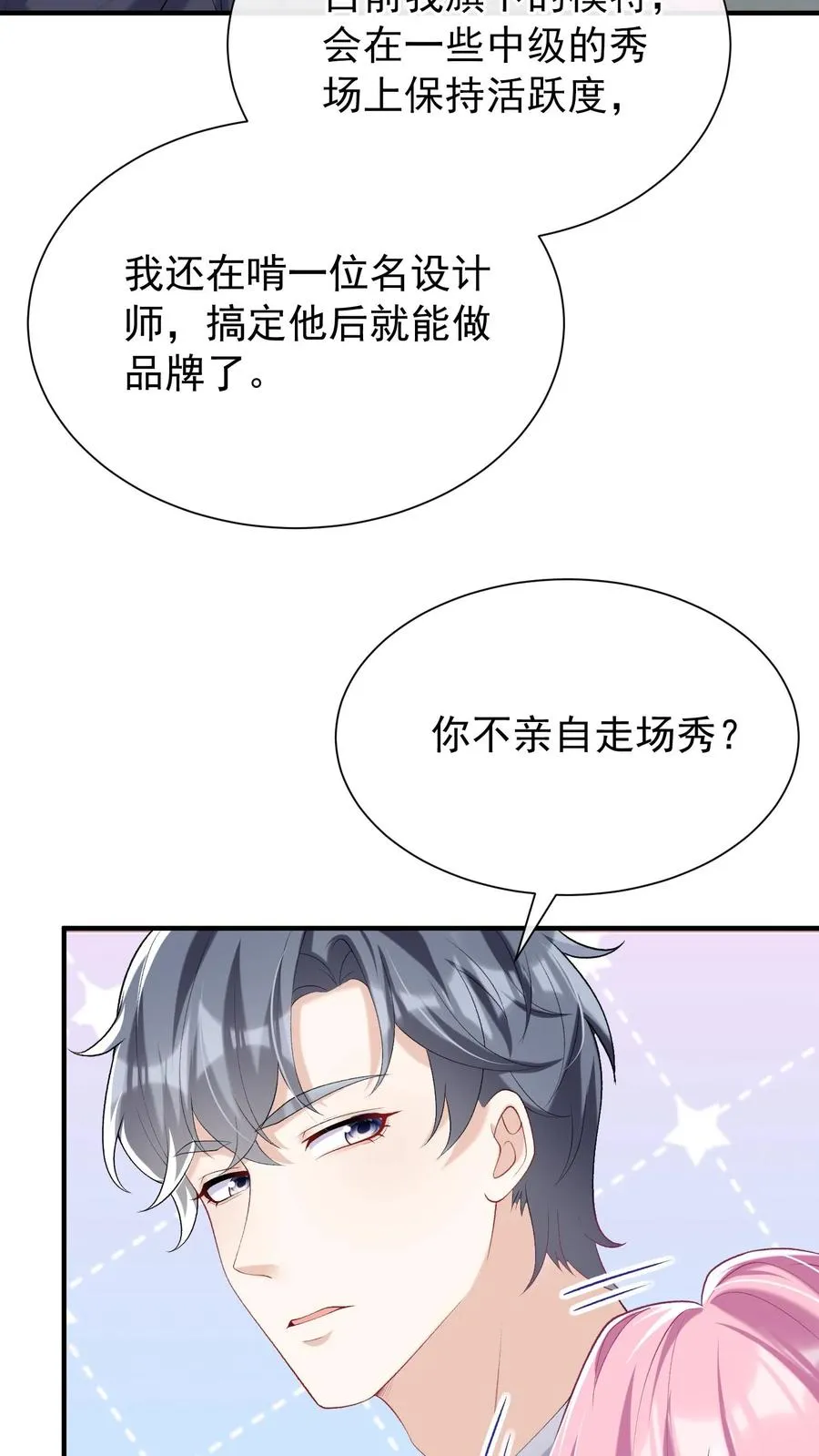 第65话 灼宝喜欢恋恋？7