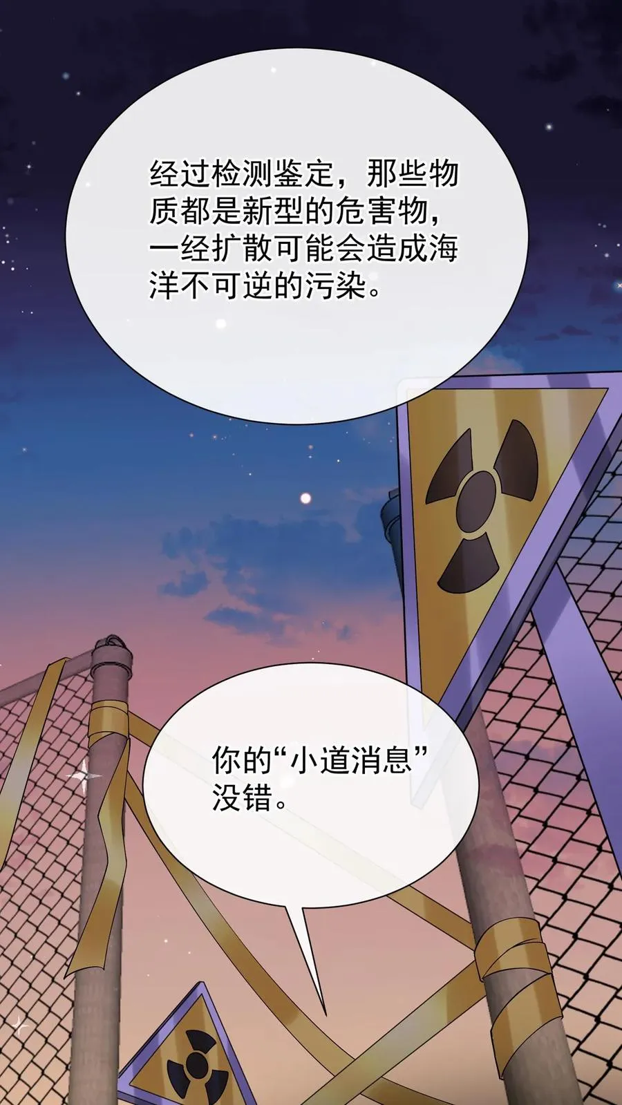 第165话 她看了我的机密？22