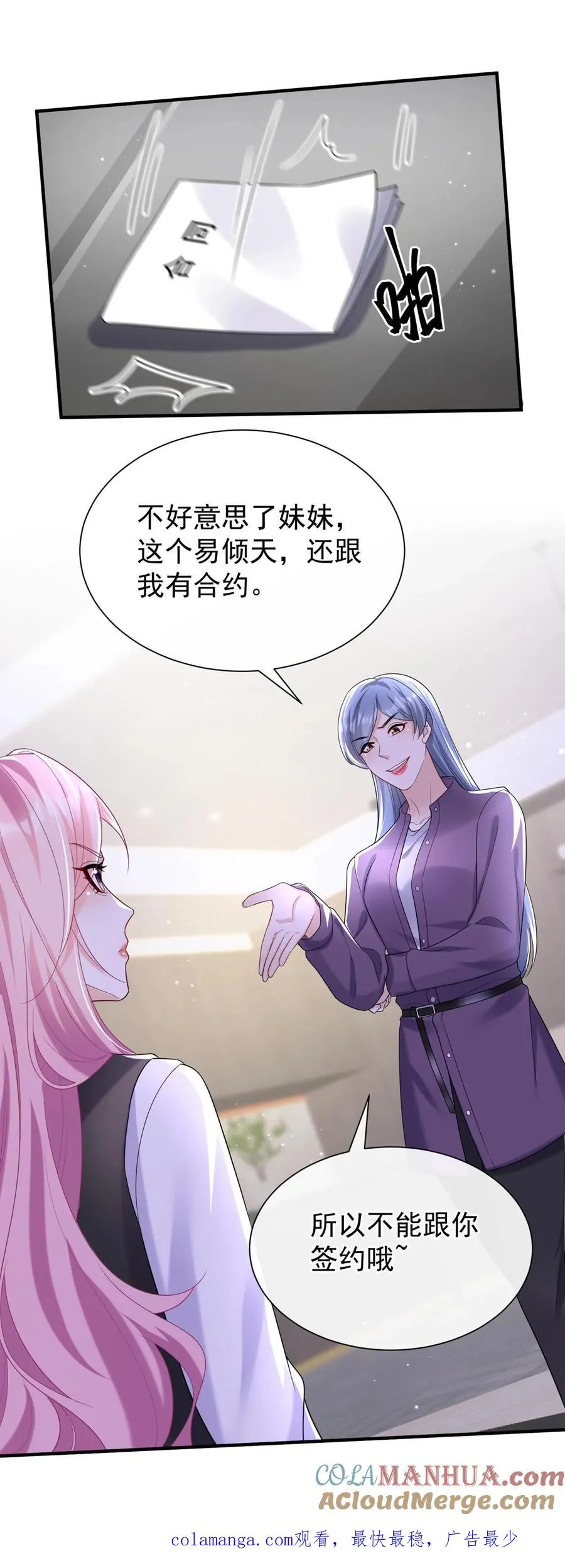 第99话 他不能跟你签约！34