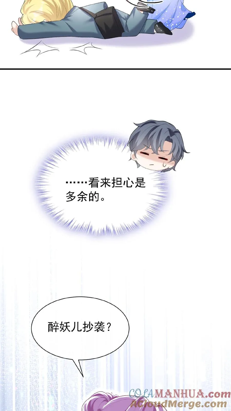 第73话 醉妖儿抄袭？14