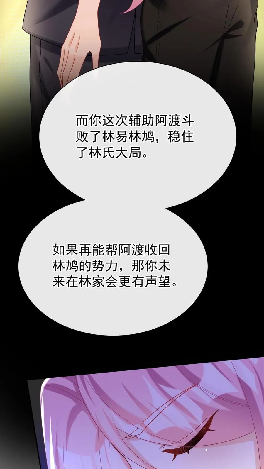 第158话 让我进入林氏？31