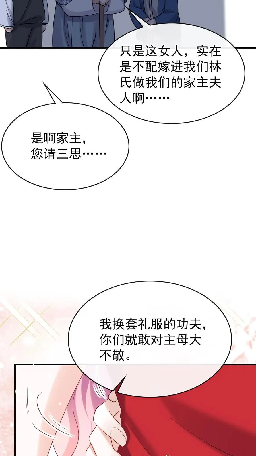 第18话 我娶媳妇，你说了算？7