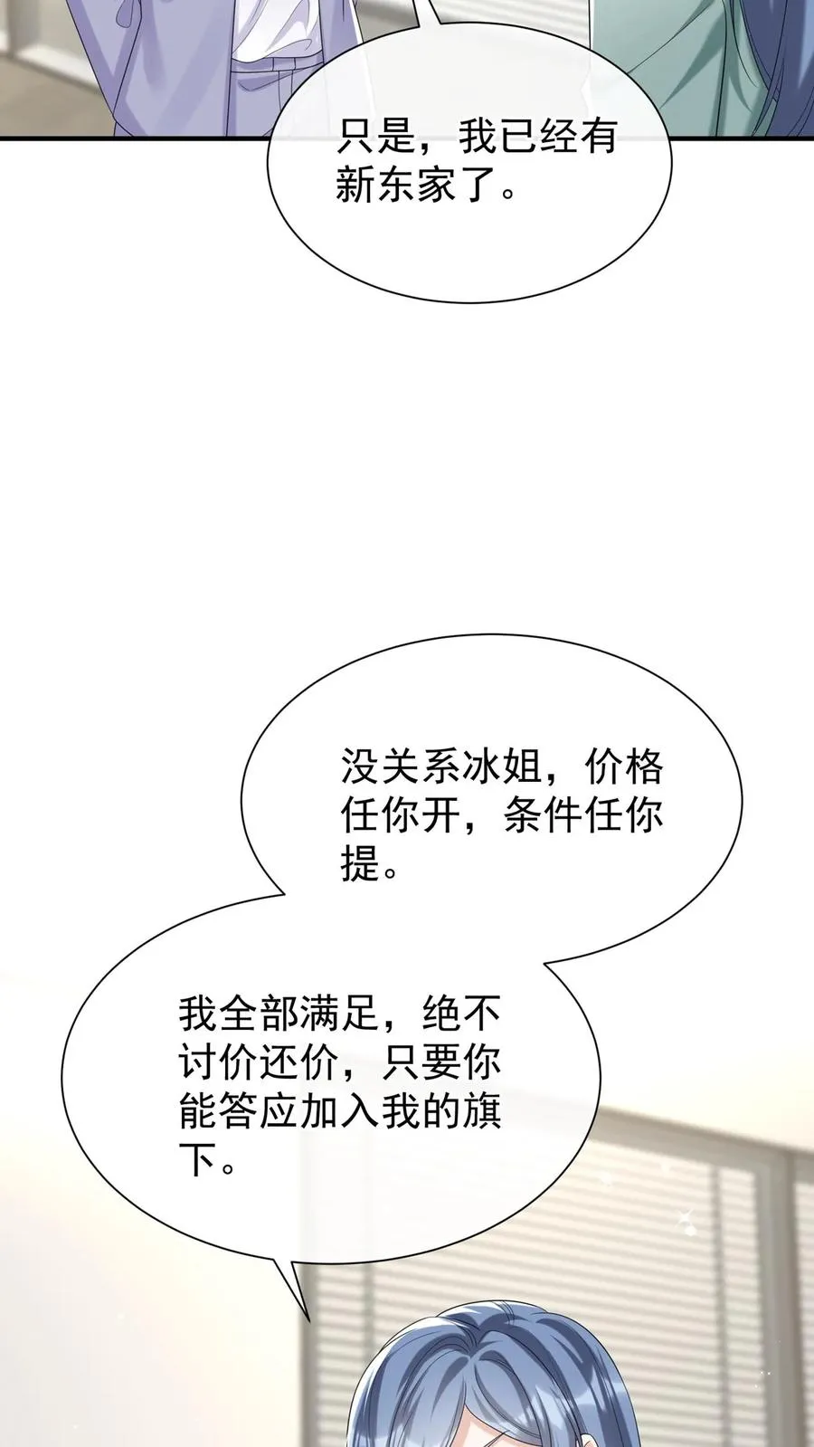 第93话 你啊，还是太天真5
