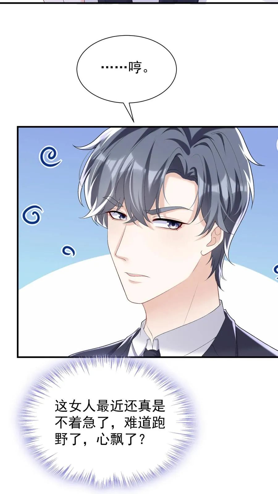 第69话 你对我有想法？9