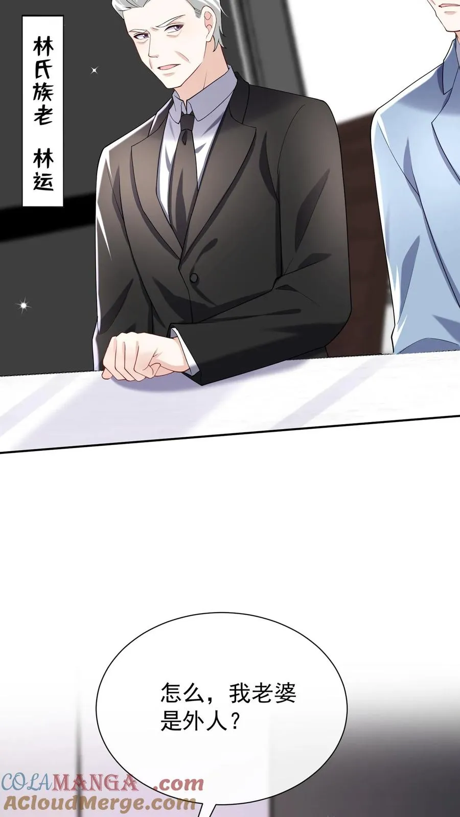 第164话 我老婆是外人？4